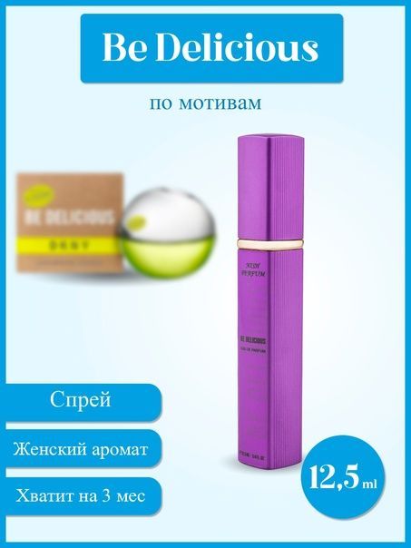 Nish-Parfum, Donna Karan DKNY Be Delicious, Edp, 12.5 ml (UAE) wholesale